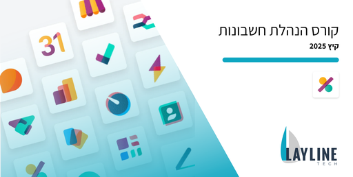 הנהלת חשבונות 